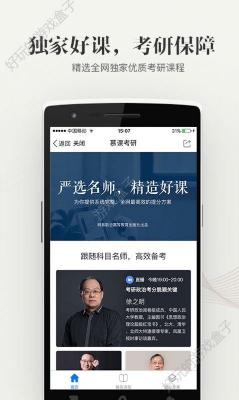 中国大学mooc官网学生认证app下载 v4.26.3