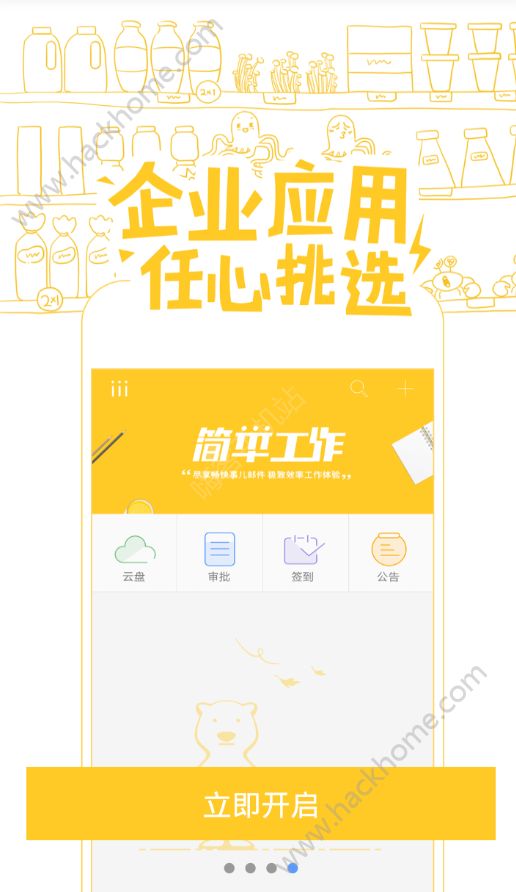 中移一起app安卓手机版下载 v2.0.3