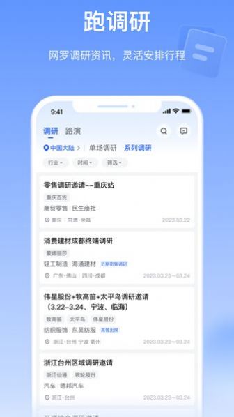 Alpha派投研app手机版 v2.3