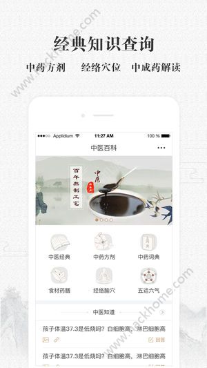 天元中医app官方手机版下载图片2