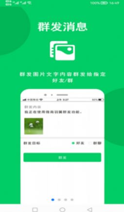 微商羽翼app手机版图片1