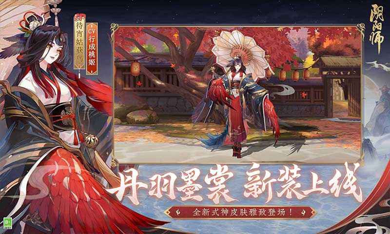 阴阳师寻世香行官方最新版手游下载 v1.8.14