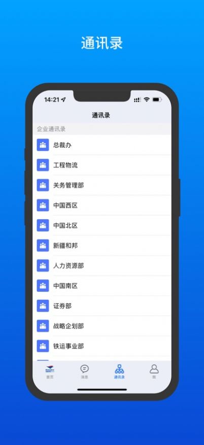 i邦达办公app最新版下载 v1.1.0