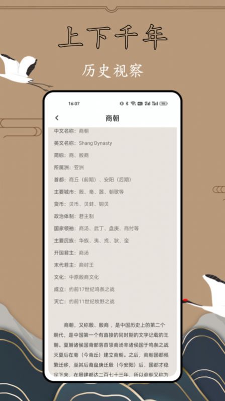 历史故事全集app手机版下载 v1.0.0