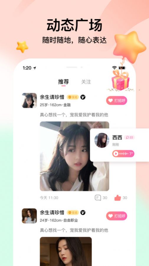 觅言交友软件免费下载 v1.0.0