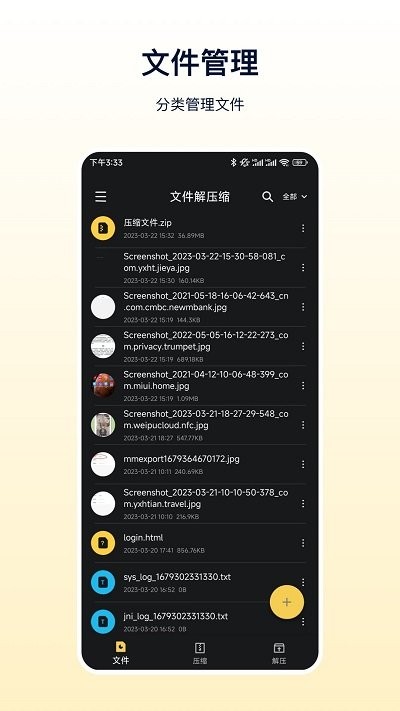 文件解压器app软件下载安装 v3.4.6