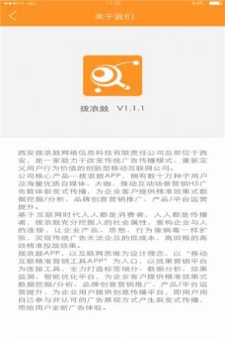 拔浪鼓交友app安卓版下载 v1.8.0