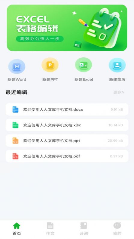 人人文库免费下载手机版 v1.0.0