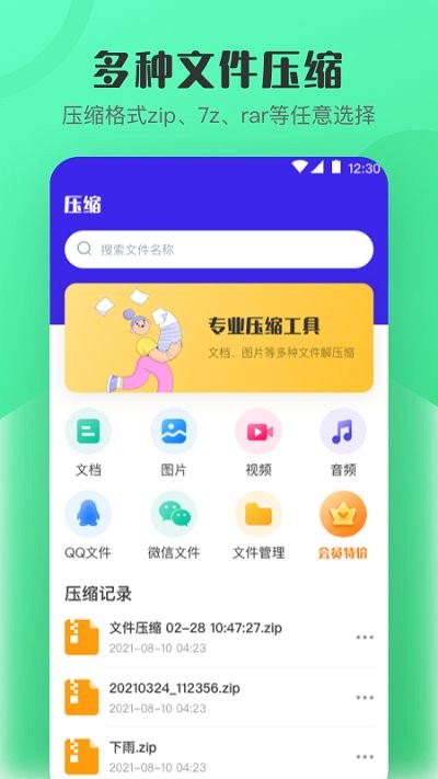 es文档加密rar解压缩app软件下载 v4.2.3