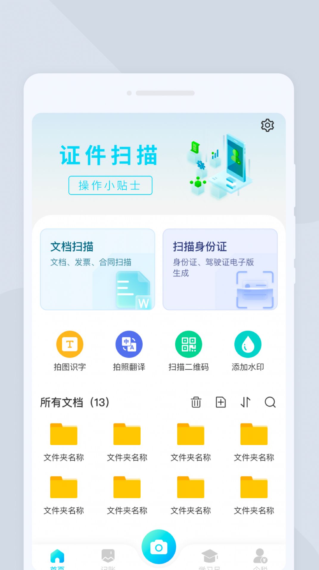 全能照相软件app免费下载图片2