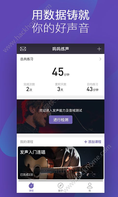 呜呜练声软件安卓版app下载 v1.0