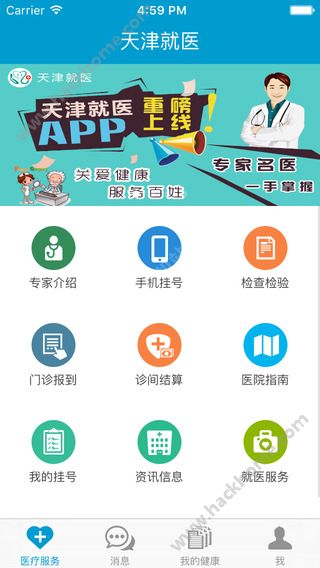 天津就医挂号app下载手机版 v2.12.16