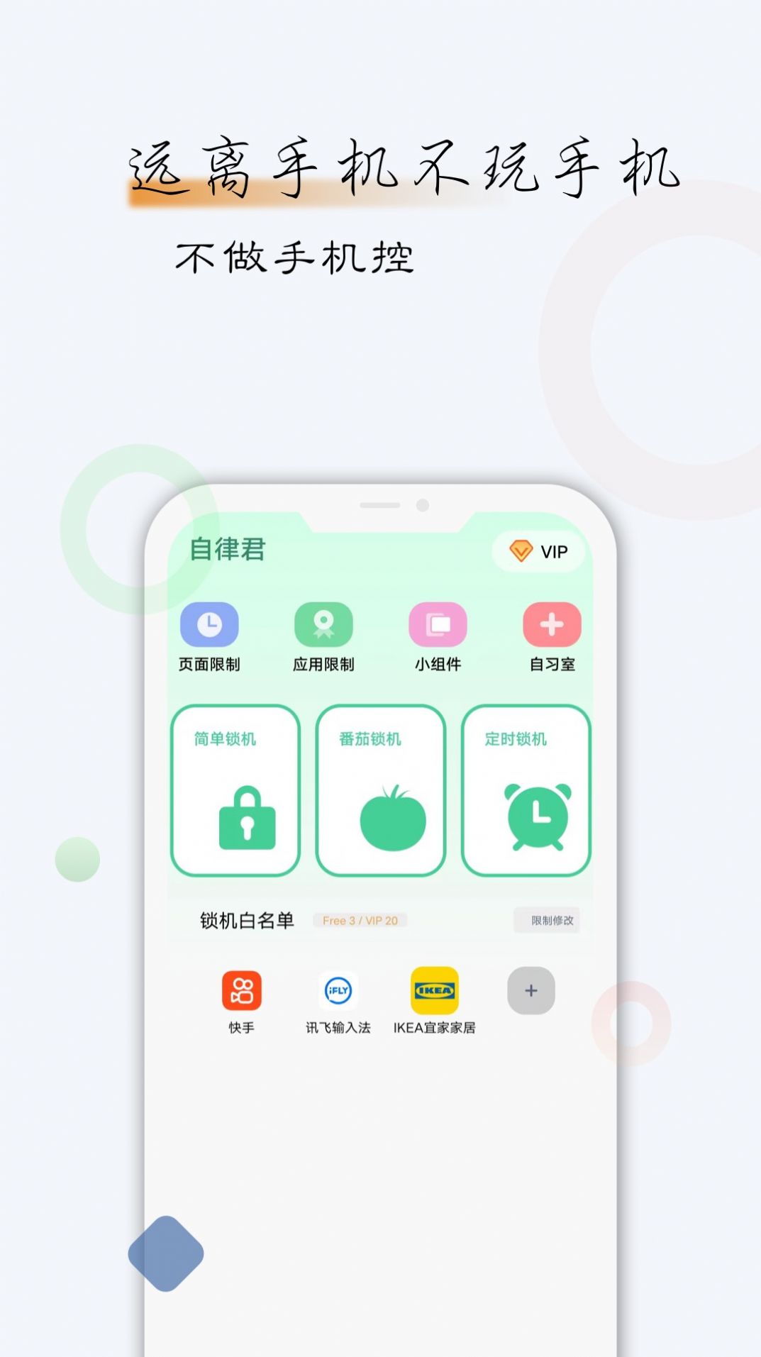 自律君打卡软件下载 v23.12.01