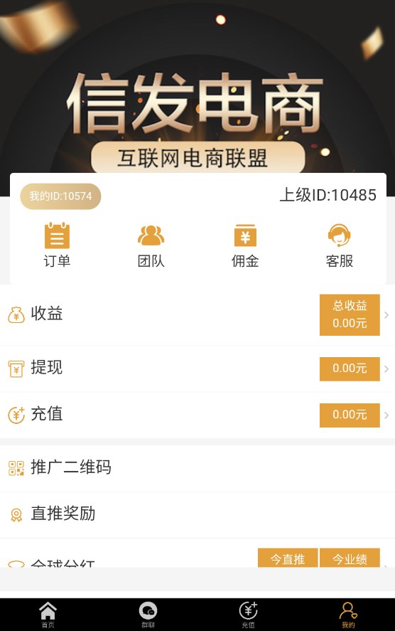 信发电商互联网电商联盟下载 v1.0.0