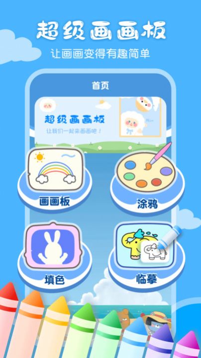 儿童画画涂鸦软件app官方下载 v3.1.1