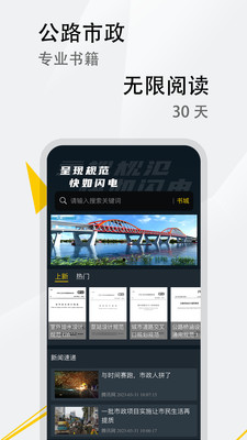 呈现标准工程办公app官方版 v1.0.4