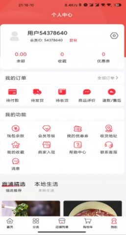 霞浦特产网app安卓手机版下载 v2.6.4