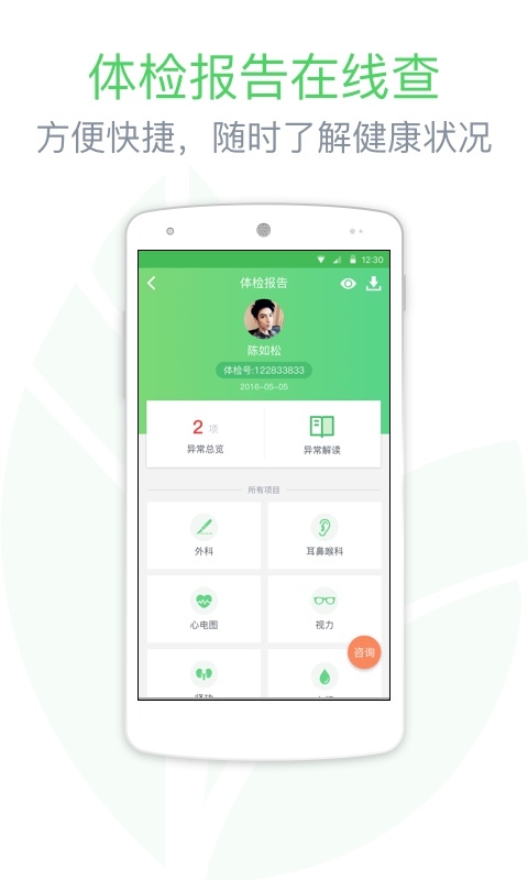 掌上体检官网app下载安装 v5.4.4