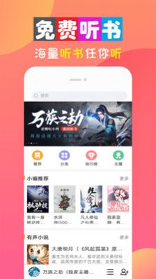 全免听书大全APP免费软件 v10.0