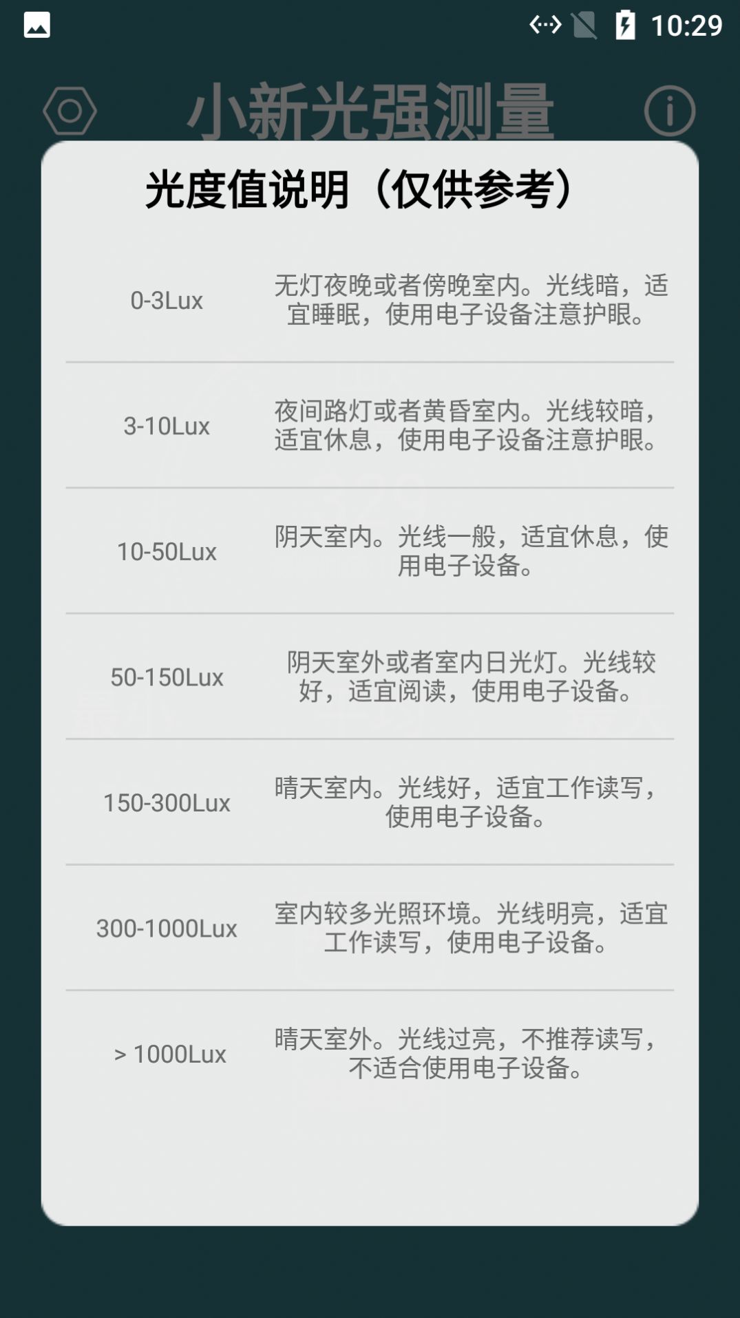 小新光强仪app官方下载 v3.1.0