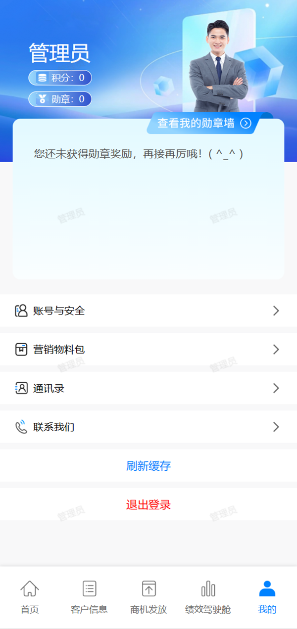 智慧营销平台app官方版 v1.0.5