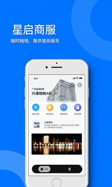 星启商服app官方版软件下载 v1.5.0