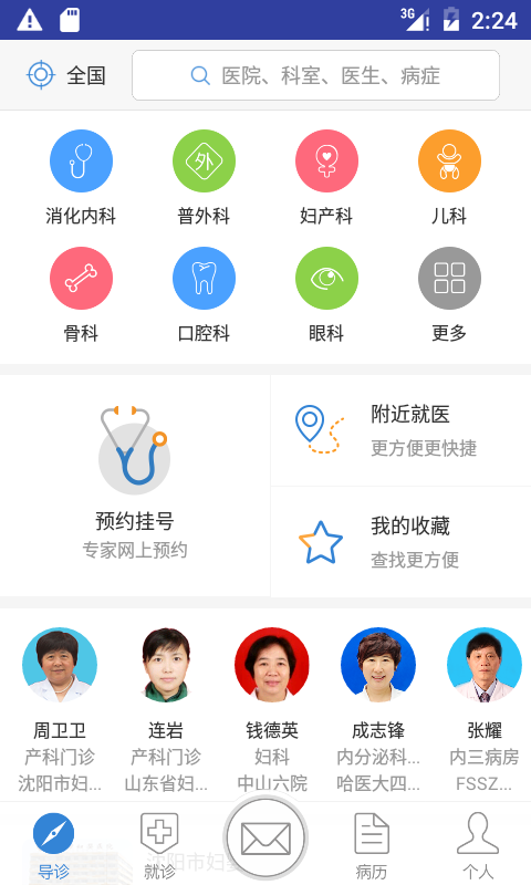 大象就医官方版手机app下载安装 v6.0.0