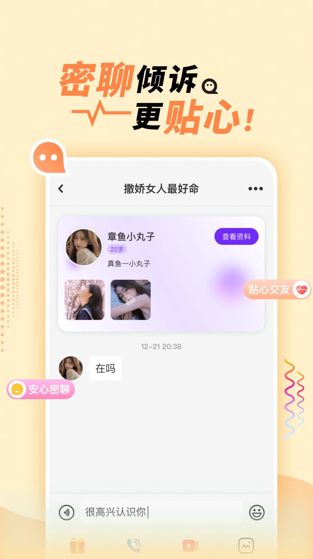 她盼交友聊天免费平台app官方下载 v1.5.9