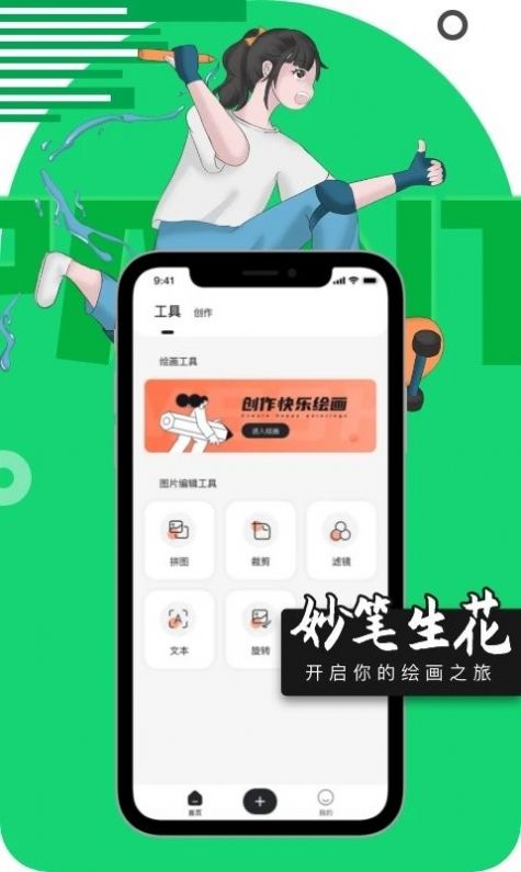 妙笔绘画软件app手机版下载 v2.4.0