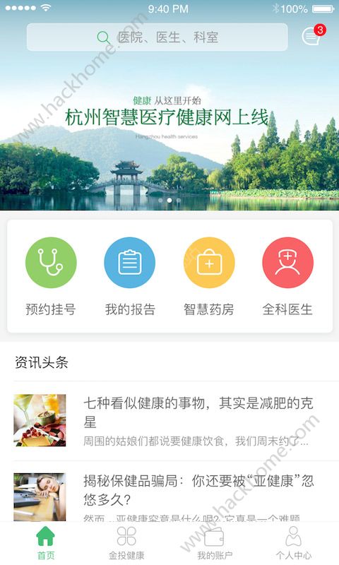 杭州健康通app官方下载安装 v2.9.9