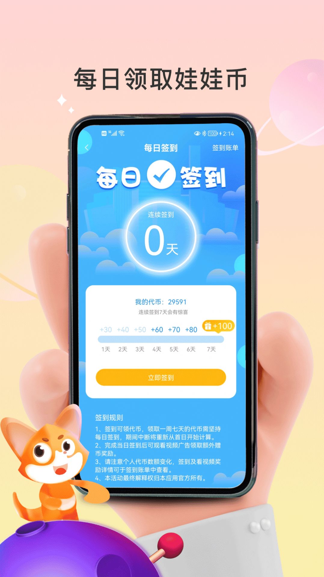 袋鼠星球远程遥控抓娃娃app官方版 v1.0.0