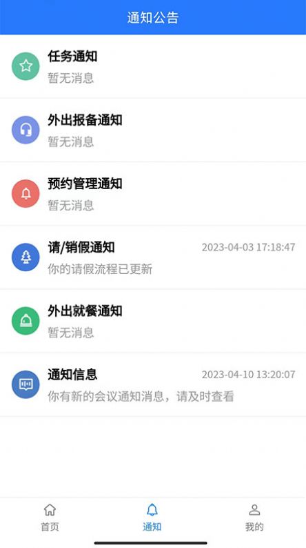 纪务通办公app手机版下载 v1.1.6