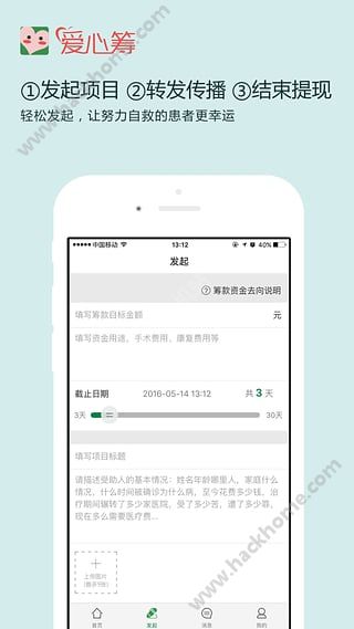 爱心筹款平台官网手机版app v2.4