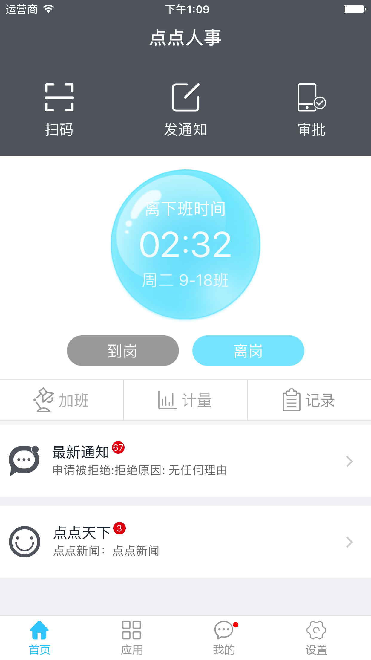 点点人事官网版app下载客户端 v2.2.5