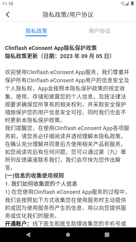 Clinflash eConsent软件安卓版下载 v0.1.0