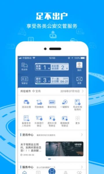 交通有奖随手拍app软件（交管12123）下载 v3.0.3