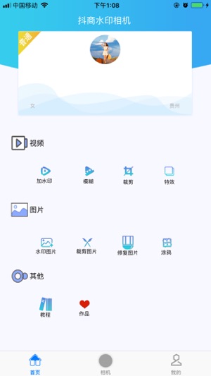 抖商水印相机app最新版软件下载 v1.5.1