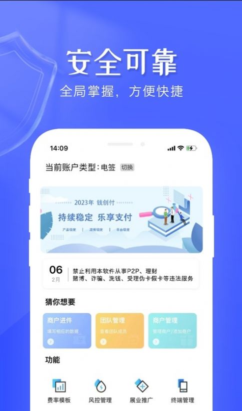 钱创付管家app官方下载 v1.0.0