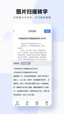 图片扫描转字免费版软件 v1.0