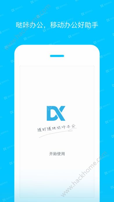 哒咔办公ios版手机考勤官方版app下载 v2.8.63