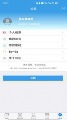 智慧城投官方app下载 v1.0.1