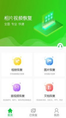 相片视频恢复免费软件app下载 v1.1.4