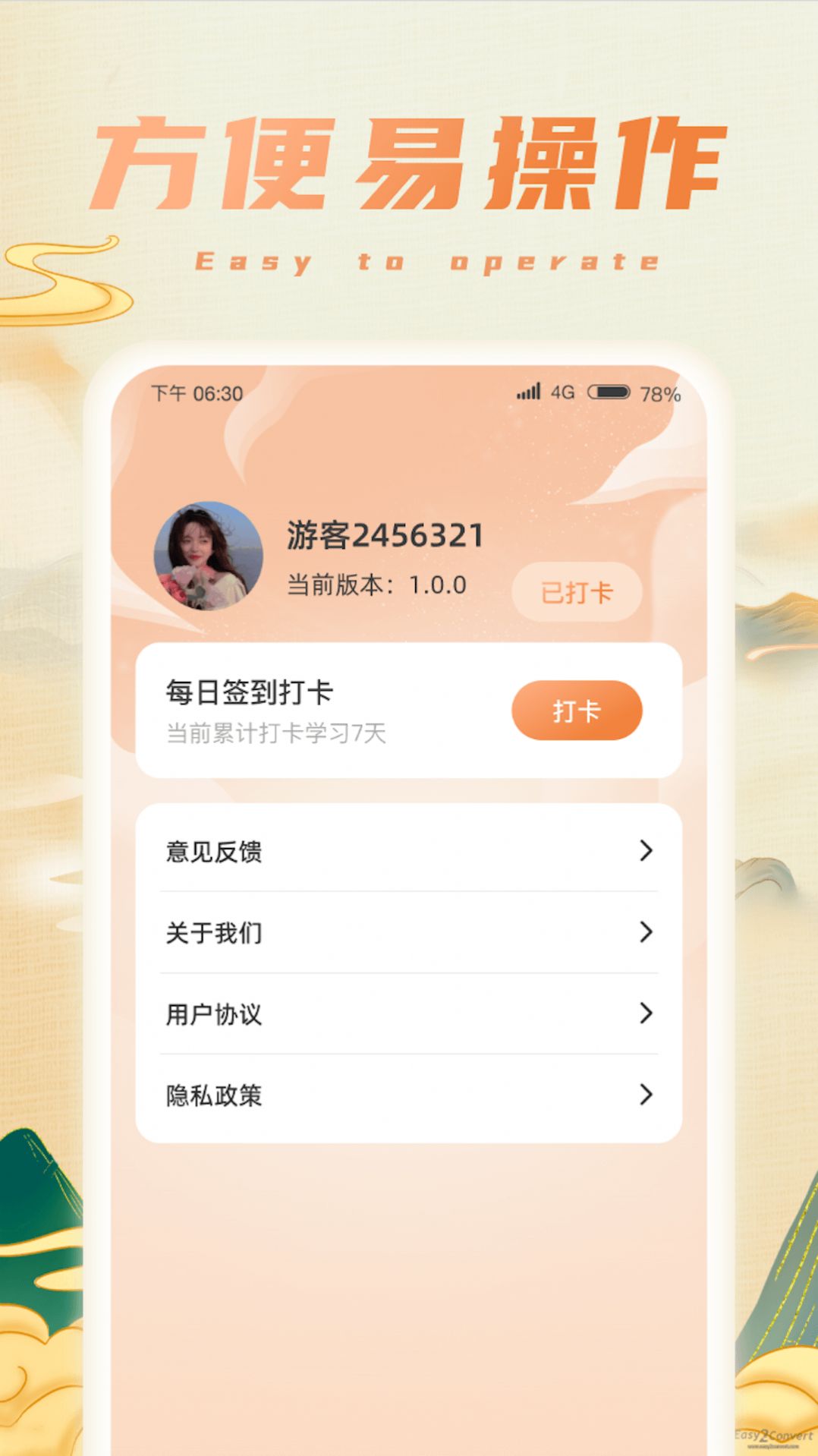 福宝成语app手机版下载 v1.0.1