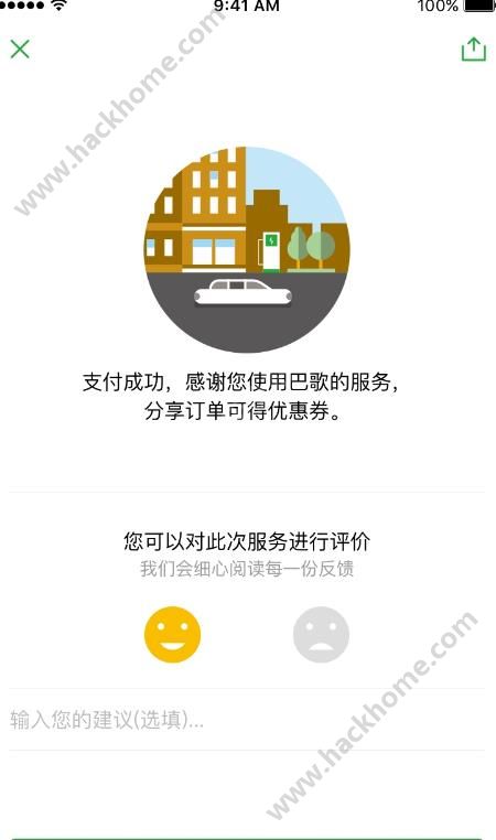 巴歌出行官网app下载图片1