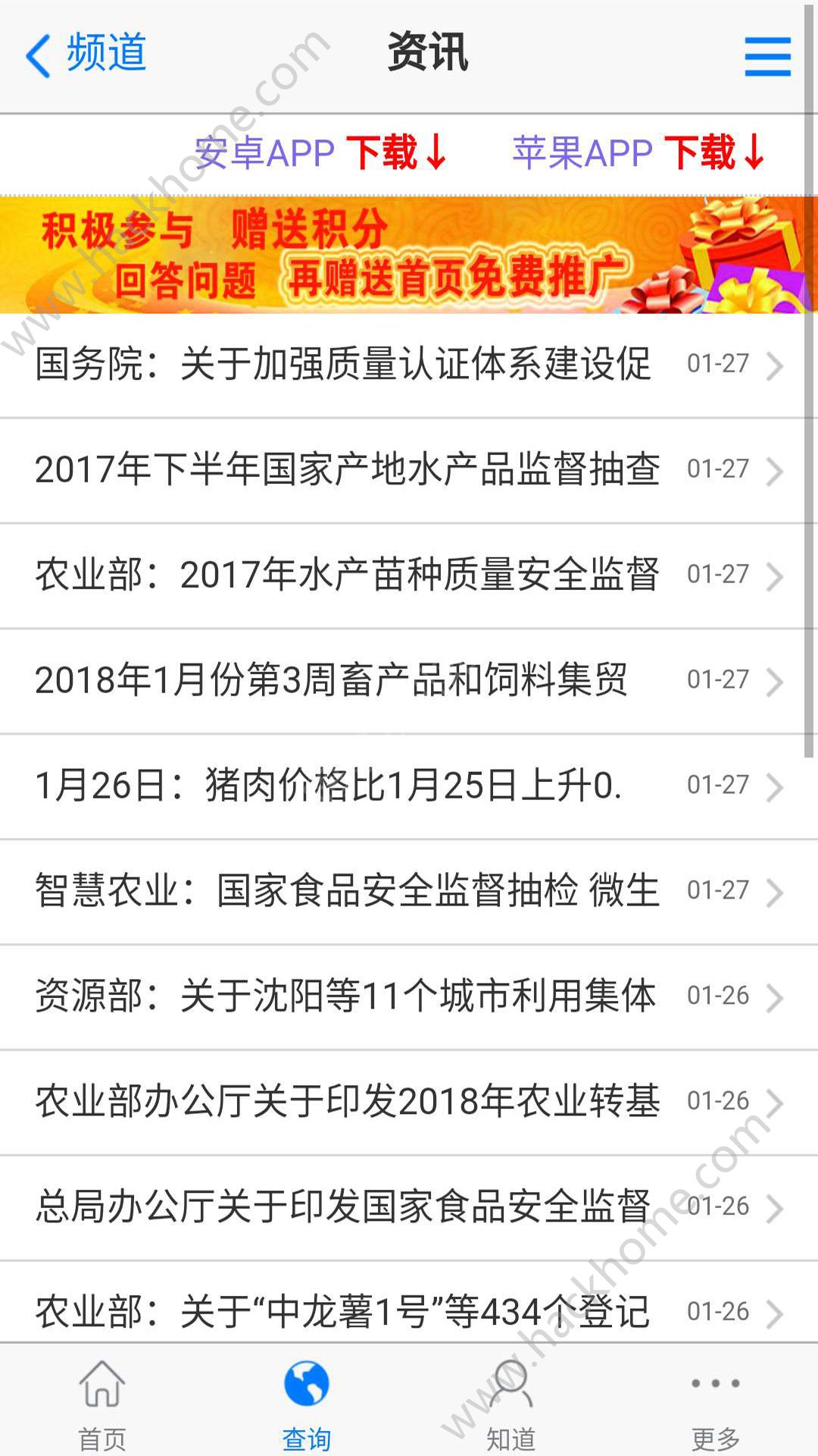 中国农产信息网app官方手机版下载 v2.2.1