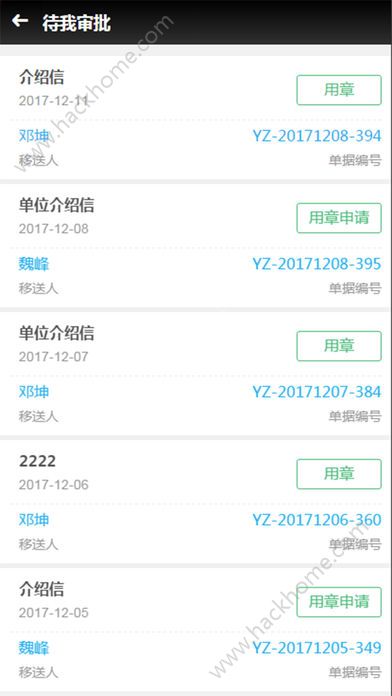 用印宝苹果版手机app下载 v5.1.42