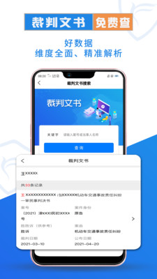 企查兔app官方版下载 v1.0.0