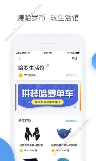 哈罗单车软件官网下载 v4.13.0