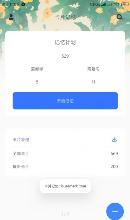 卡片记忆官方手机版下载 v1.6