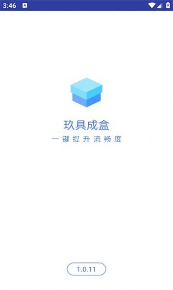 玖具成盒官方手机版下载 v1.0.11